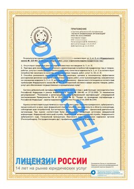 Образец сертификата РПО (Регистр проверенных организаций) Страница 2 Шелехов Сертификат РПО